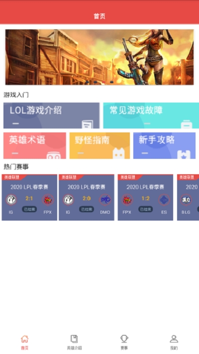 吾友电竞App 截图2