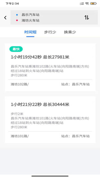 潍坊昌乐智慧公交 1.0.0 截图2