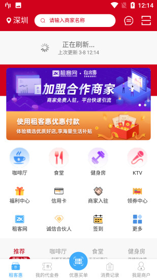 租客网手机版 截图2