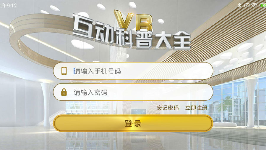 VR互动科普大全App 1