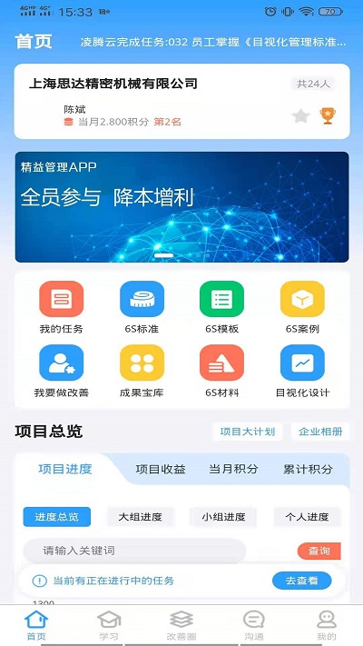 精益管理最新版 截图3