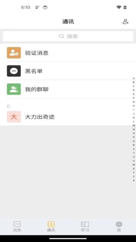 智通讲堂apk 截图4