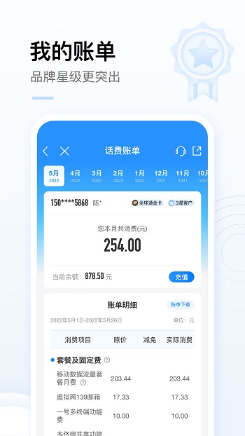 手机中国移动网上营业厅app 截图1