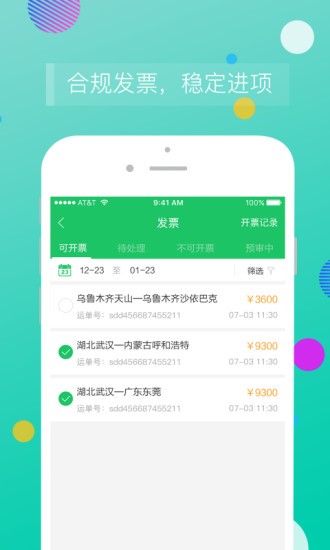 司机宝企业端 截图2