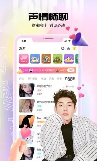 乐音(互动交友) 截图3