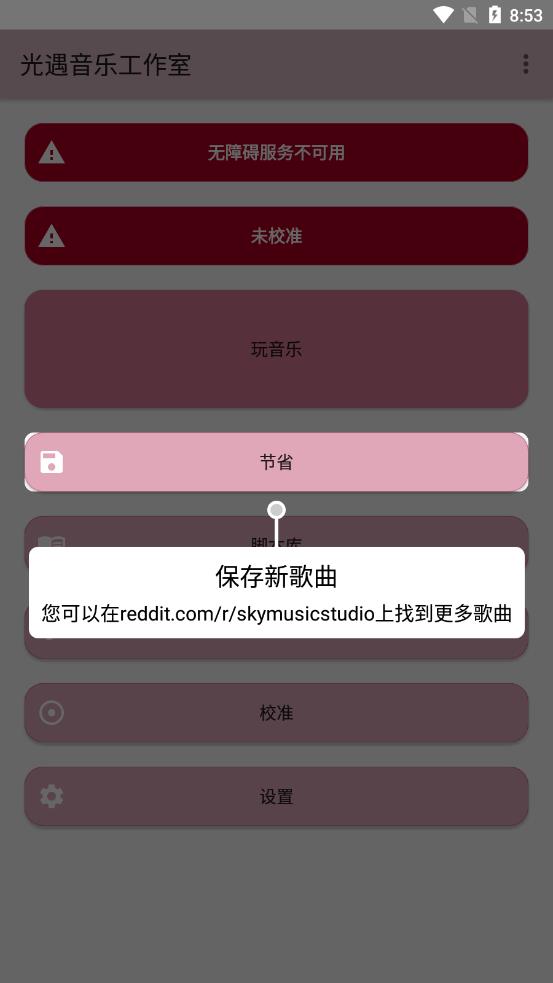 光遇音乐工作室app 截图2