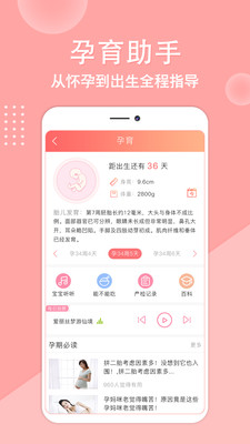 亲宝贝 截图1