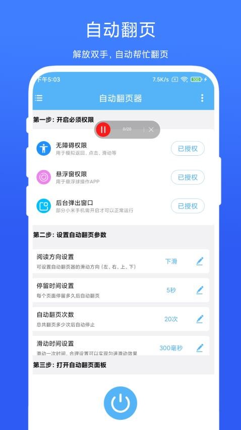 自动翻页器app 截图4