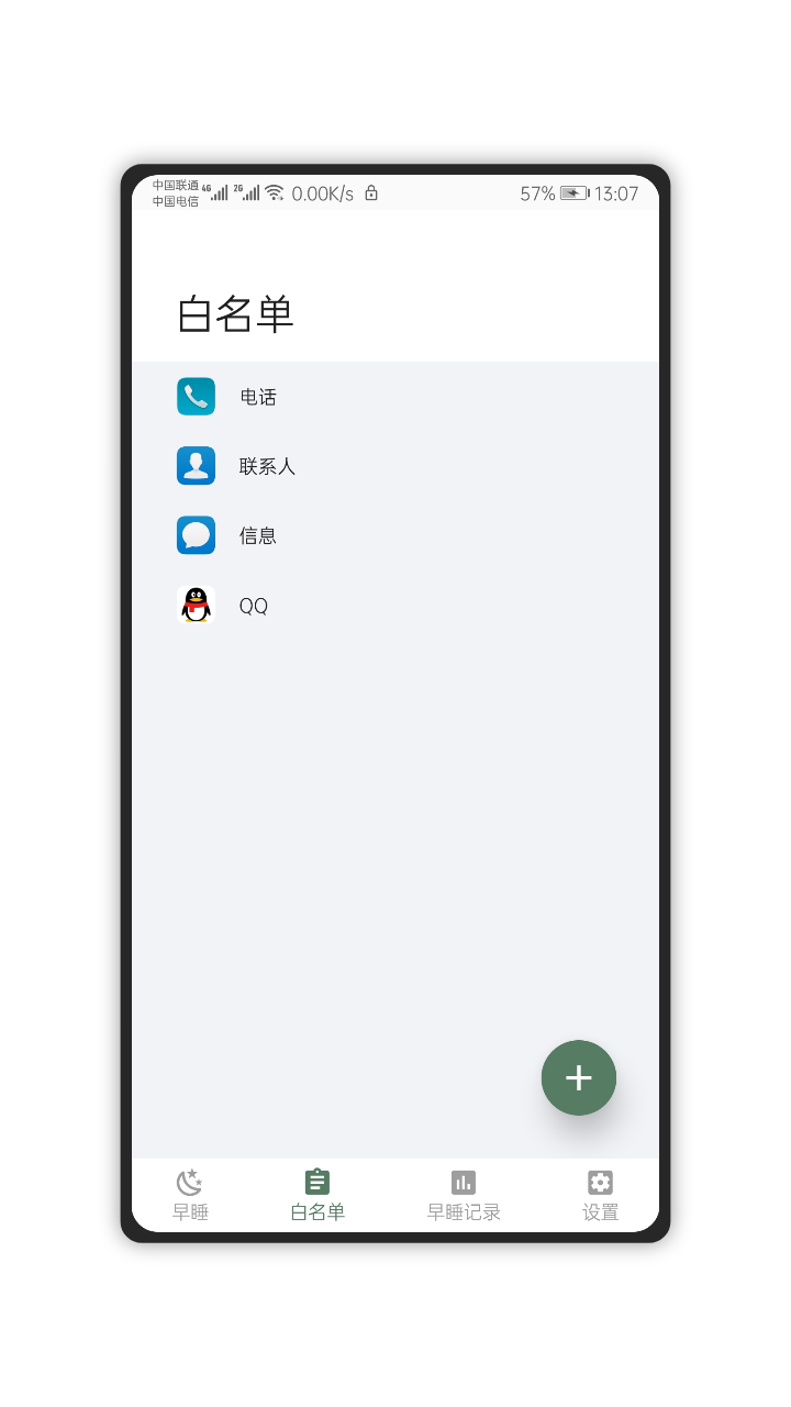 早睡app2024 截图2