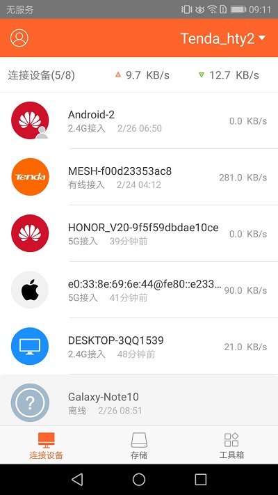 腾达路由器(Tenda WiFi) 截图1