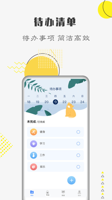 自律计划 截图3