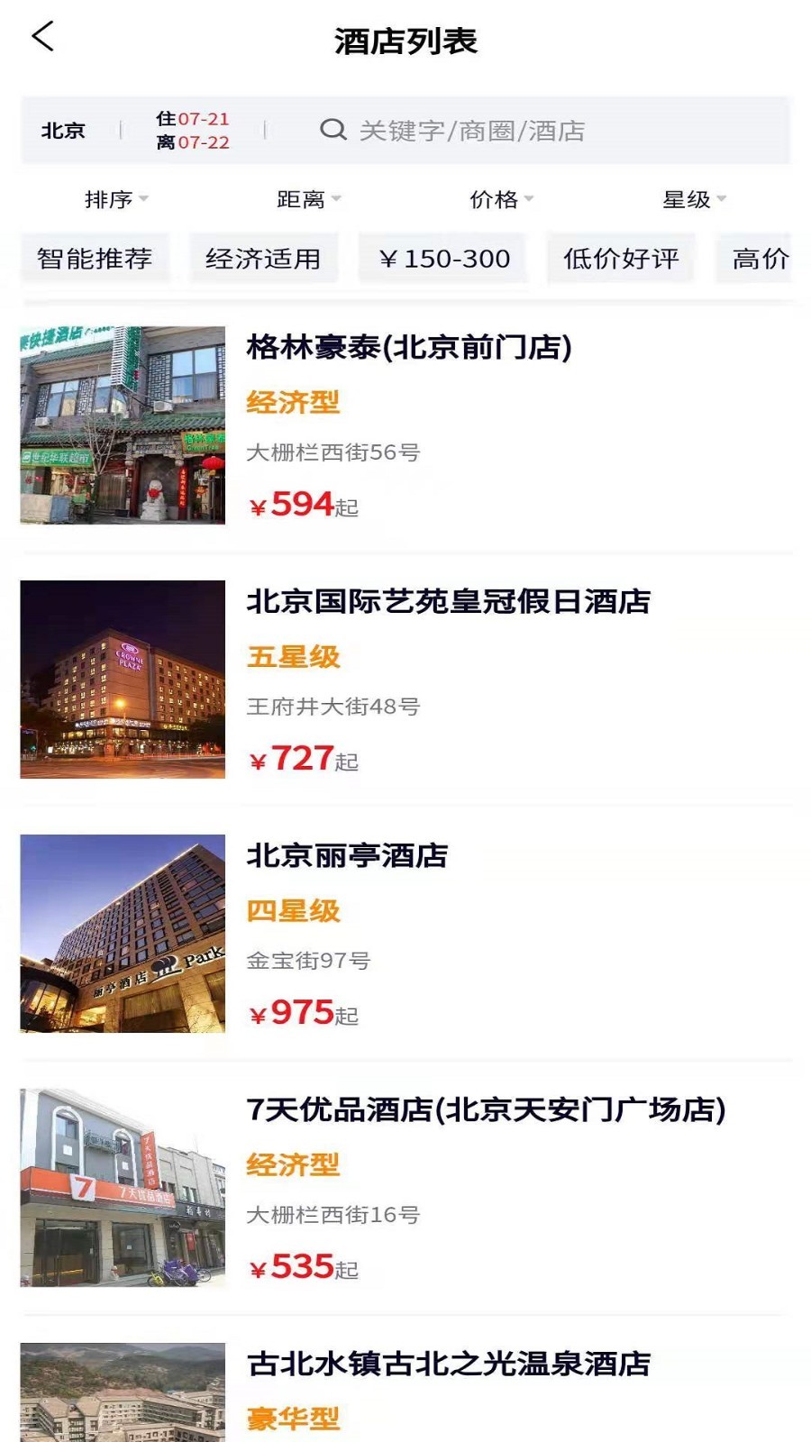 众旅联旅游app 截图2