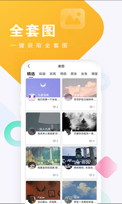 头像酱 截图1