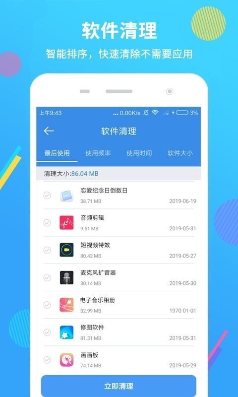 智能手机清理大师软件 截图2