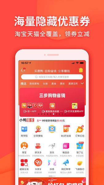 实惠鸭 截图1