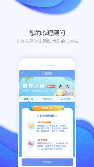 护康相伴app(健康助手) 截图3