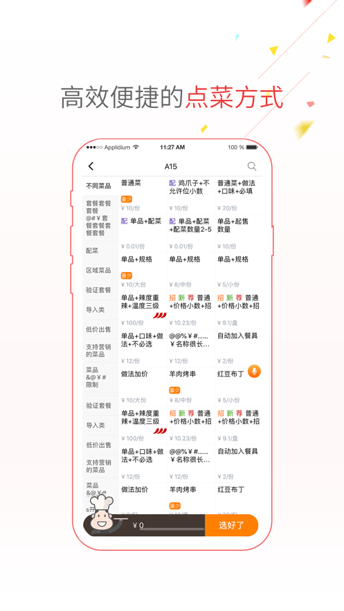 点菜宝app 截图3