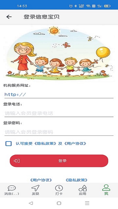 信息宝贝幼教平台 截图2