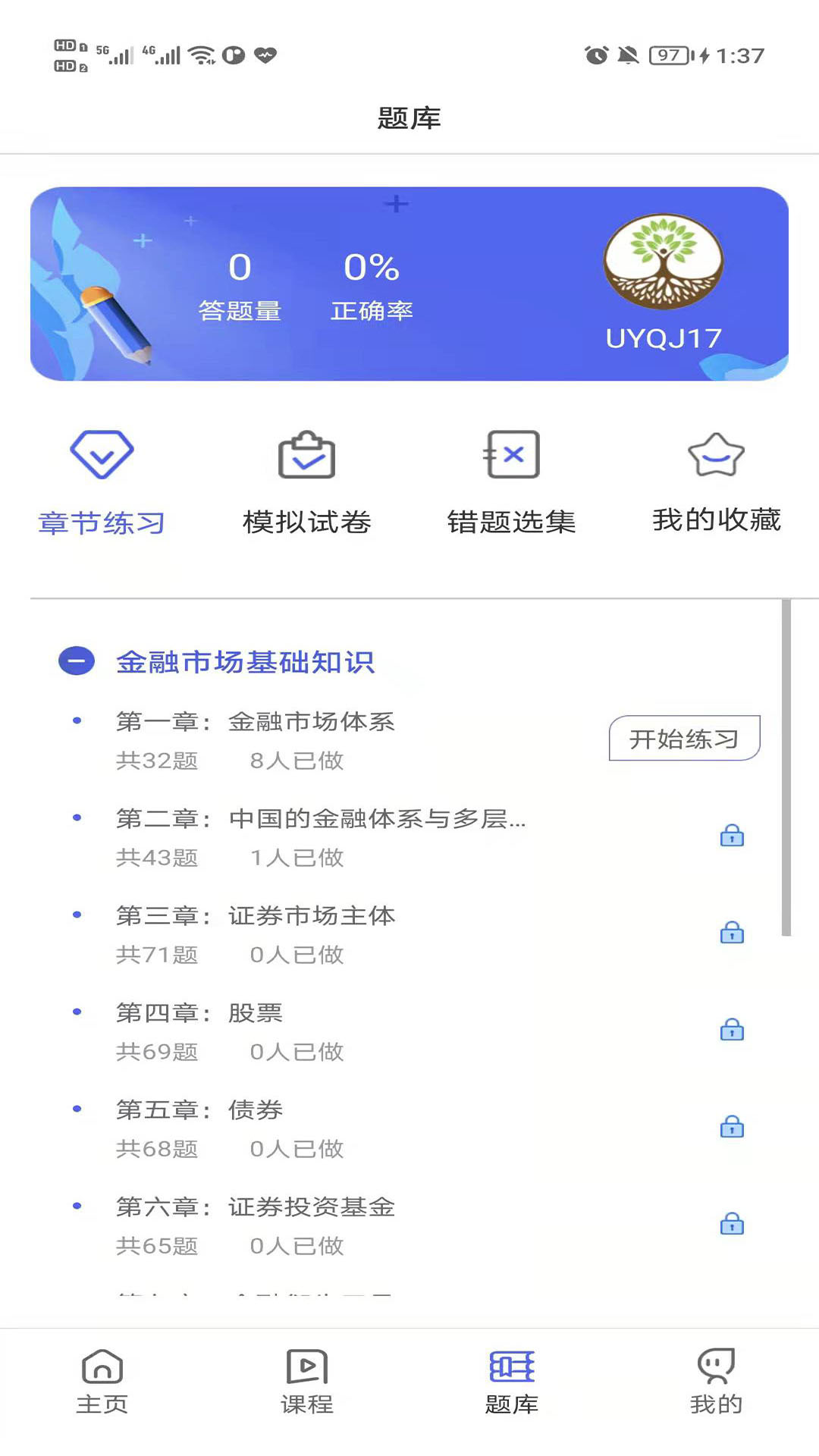 证券从业资格助手 截图3