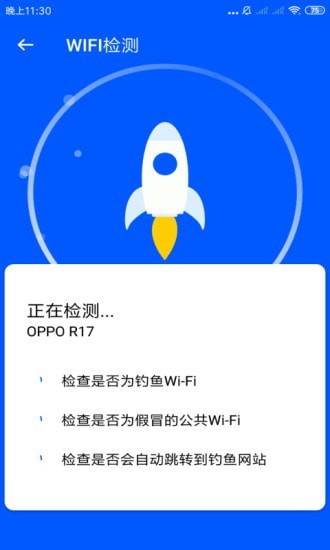 安心WiFi 截图3