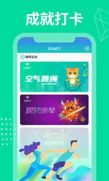 FunFit下载安卓版 截图1