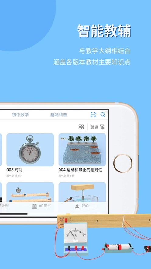 生动科学AR app 截图6