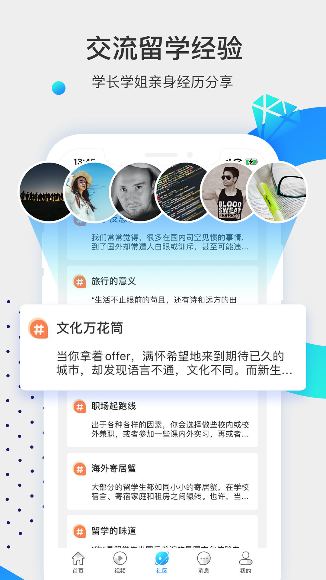 留学咖啡馆 截图4