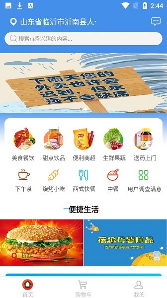 飞鸟外卖app 截图3