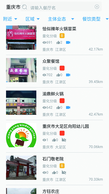 重庆市阳光餐饮app下 截图2