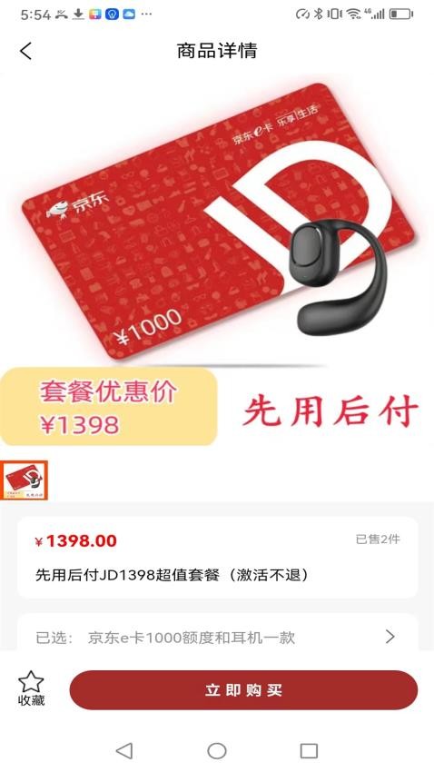 巨头优品商城 截图1