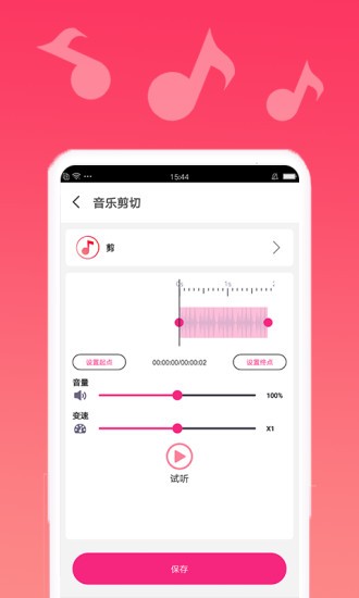 音乐编辑软件免费版 截图2