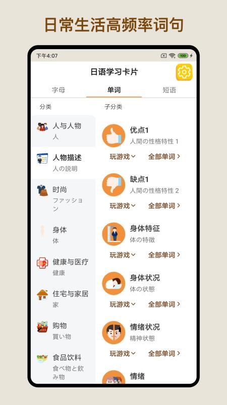 日语学习卡片最新版 1.1.0 截图4
