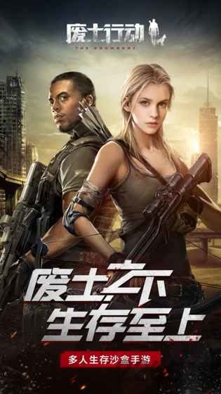 废土行动手机版 截图4
