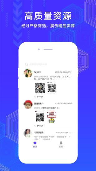 微群大师app 截图1