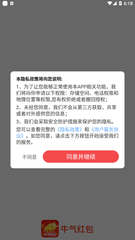 牛气红包app 截图1