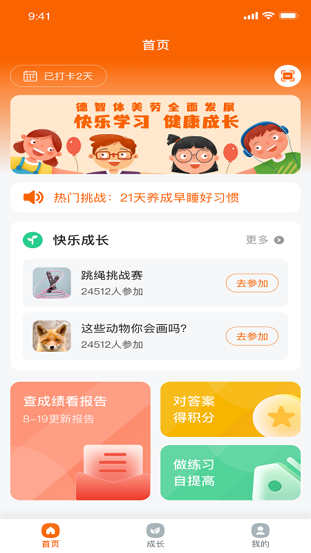 豫学通app软件 截图4