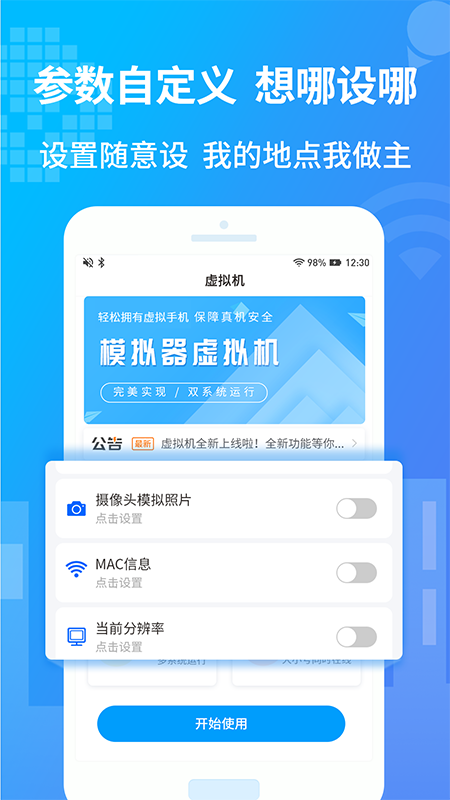 小八虚拟神器 截图1