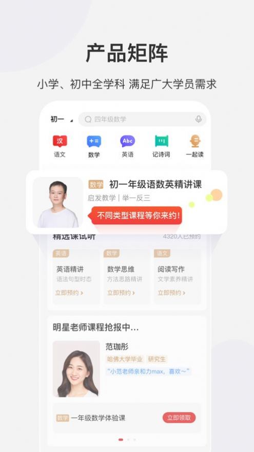 学而思希望学网校app 截图3