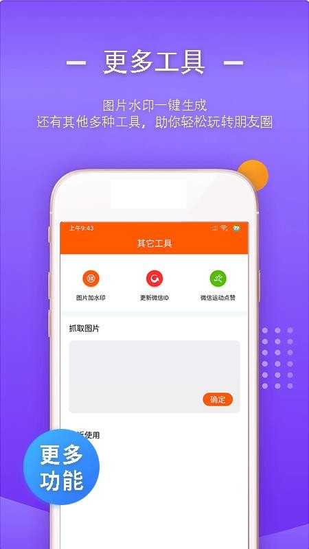 一键转发视频助手 截图3