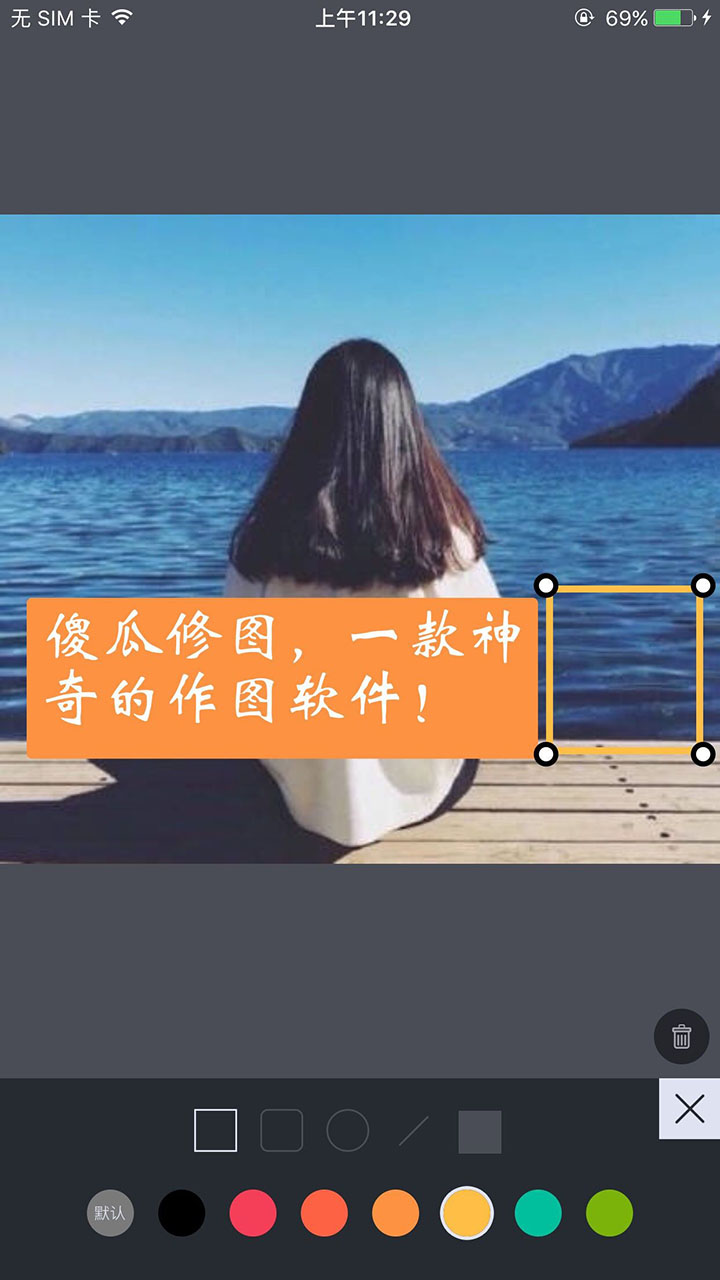 傻瓜修图app 截图1