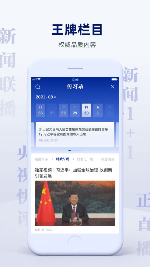 央视新闻客户端app手机 v9.6.1 截图2