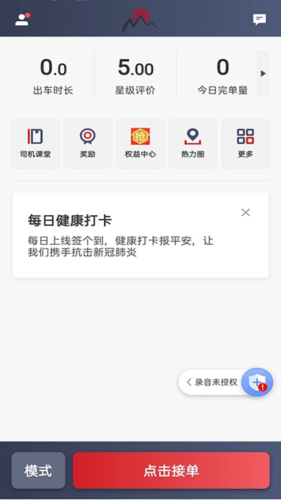 日初出行司机端 截图2