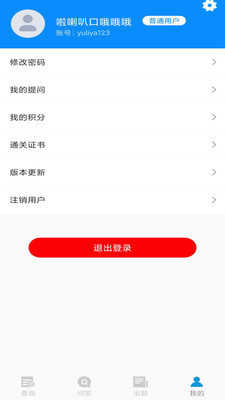 用药注意app下载 截图1