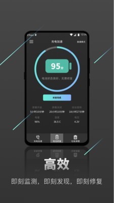 充电加速器极速版 截图3