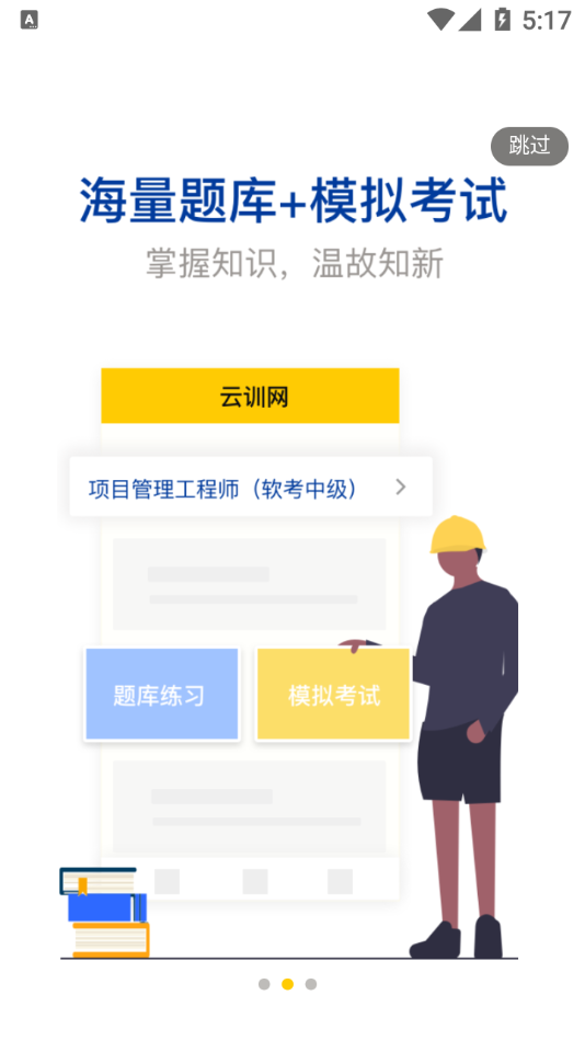 云训网app 截图2