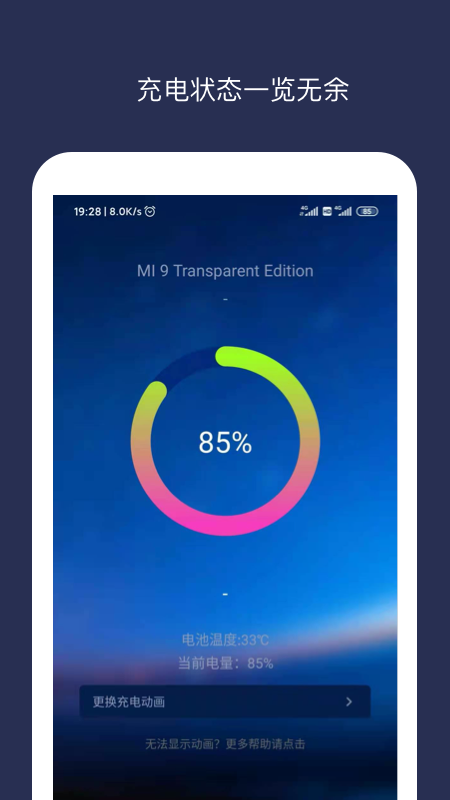 充电动画app 截图4