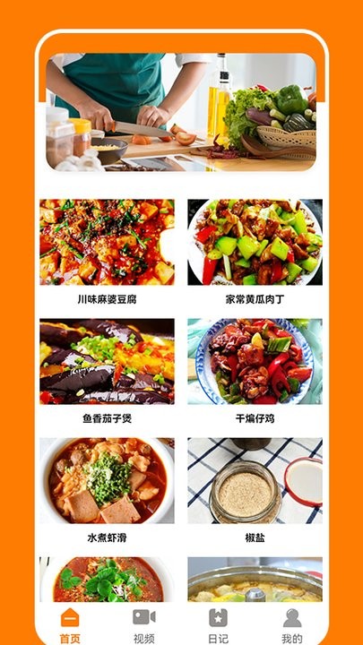 外卖是一定要不吃的美食菜谱app v1.1 安卓版 截图2