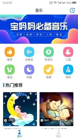 胎教助手 截图2