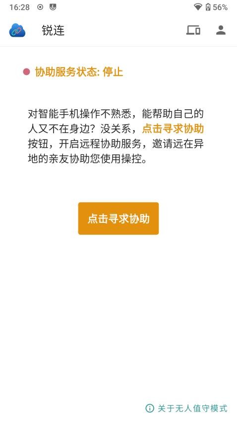 锐连专业版app 截图4