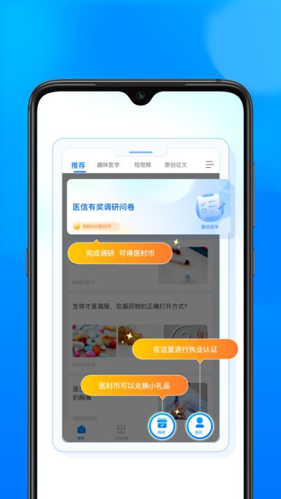 医时医信app 截图3